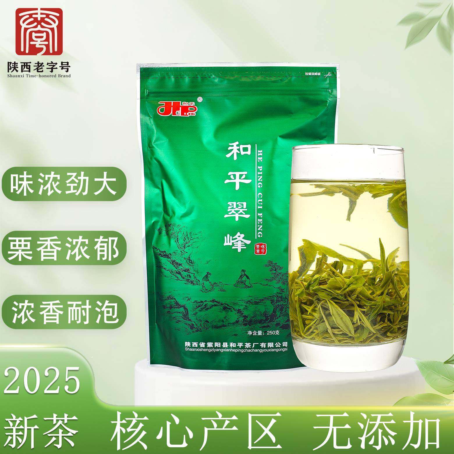 和平翠峰2025新茶现货春茶叶紫阳富硒茶产区浓香耐泡绿茶半斤自饮