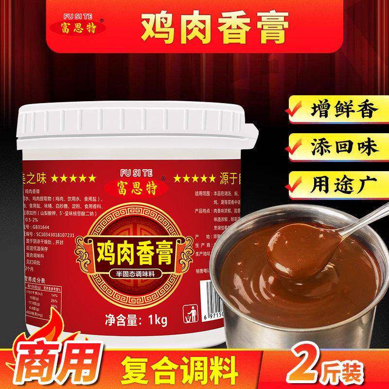 富思特鸡肉鲜香膏1kg 透骨增香膏鸡膏浓缩浓香商用增香鸡骨髓浸膏
