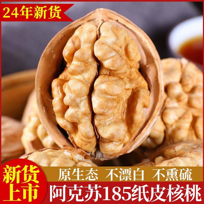 纸皮核桃2024年新货正宗新疆阿克苏185纸皮核桃生核桃薄皮孕妇用