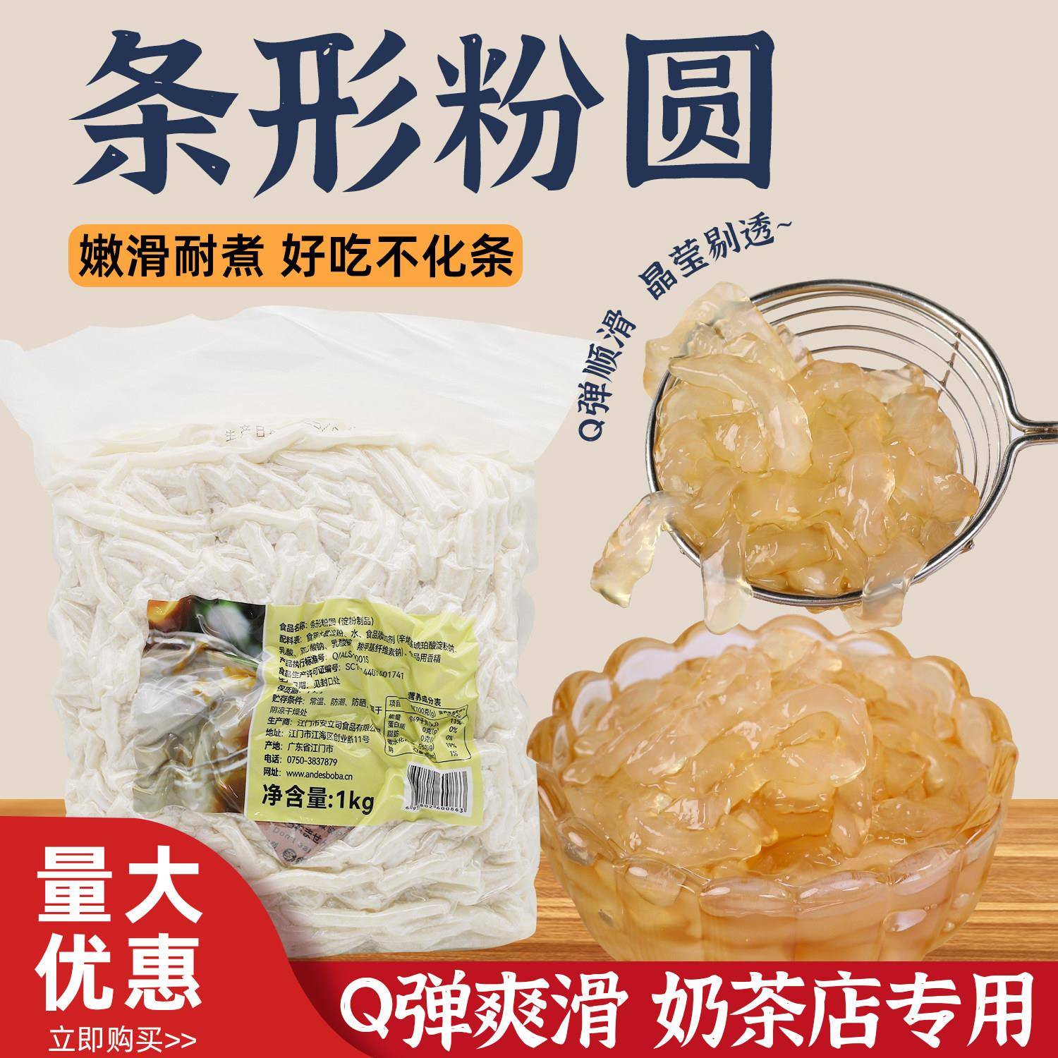 安立司水晶粉条1KG 木薯制小吃店专用甜品原料