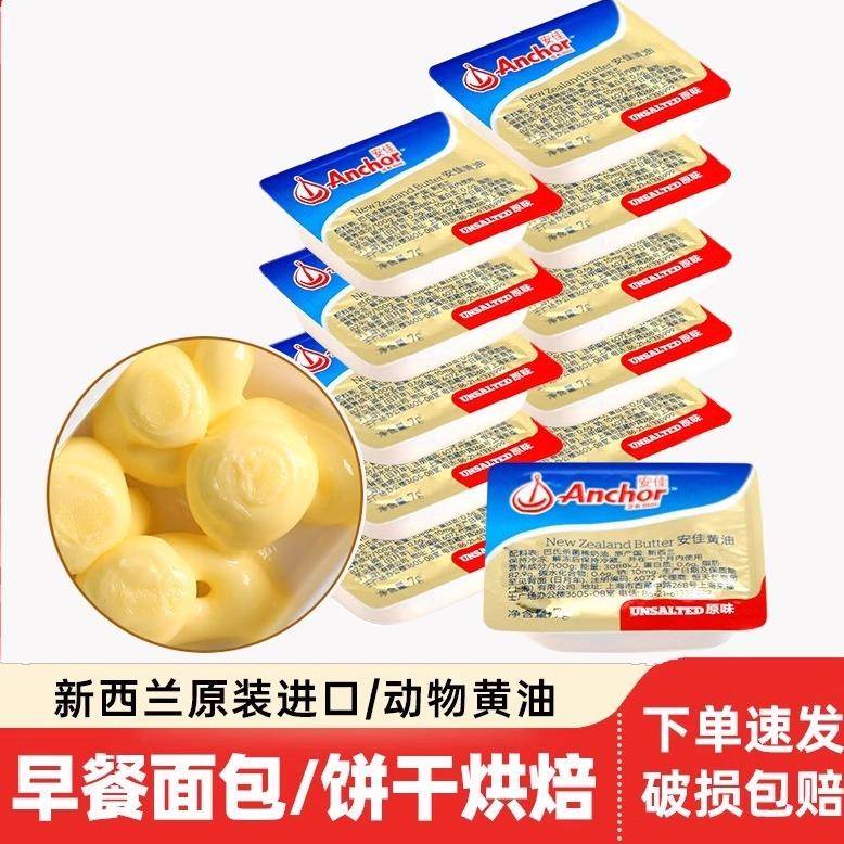 新西兰进口安佳淡味黄油粒动物煎牛排专用非无盐面包烘焙家用小包