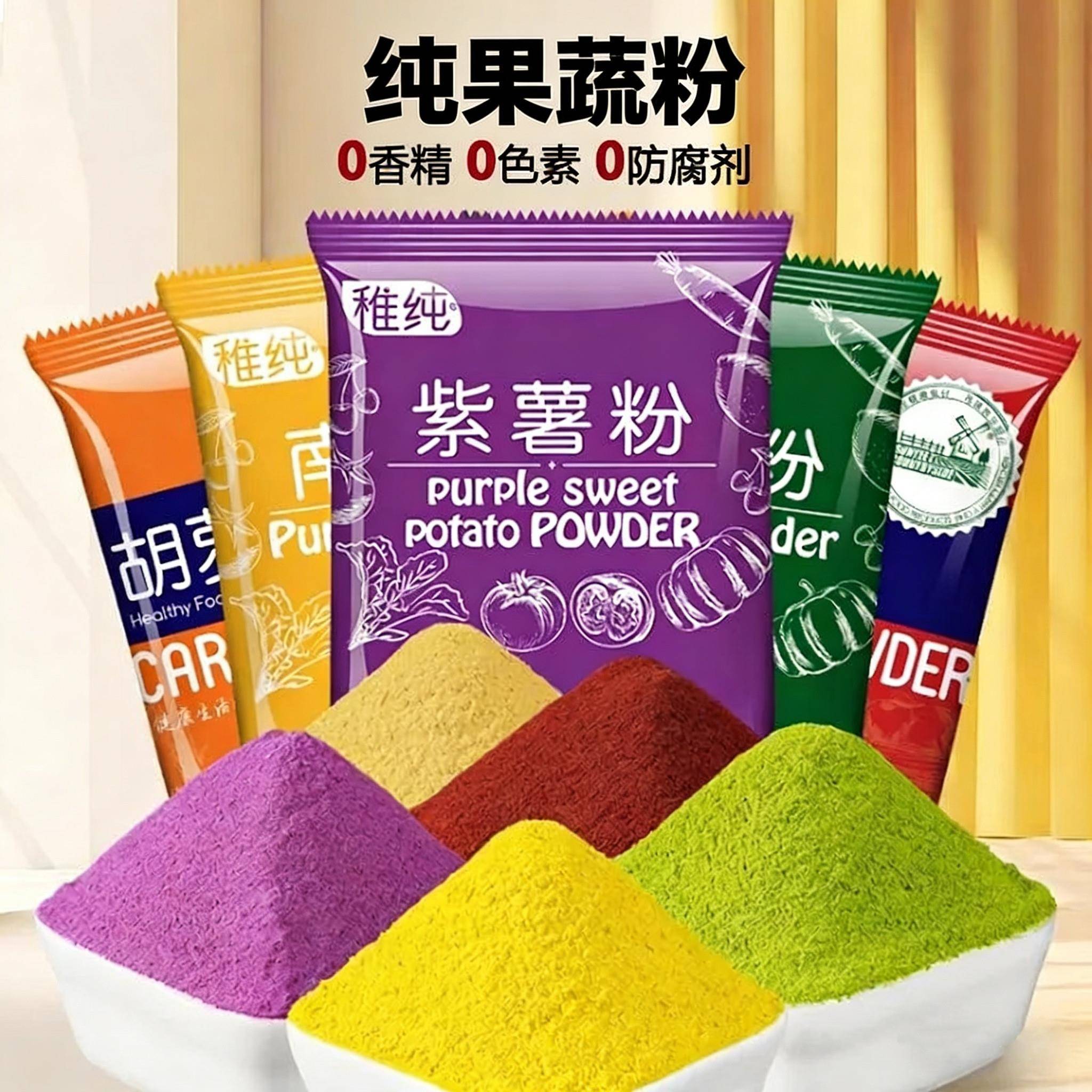 稚纯果蔬粉烘焙天然食用色素馒头饺子紫薯南瓜菠菜粉小包装蔬菜粉