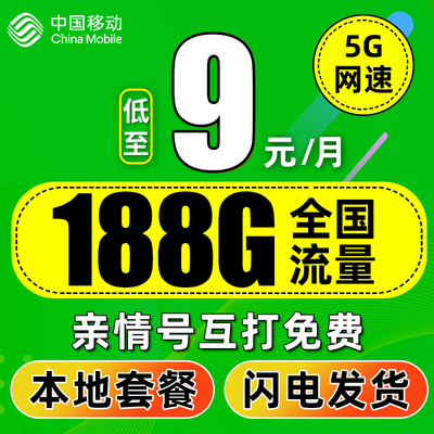 中国移动流量卡纯流量上网卡无线流量5g手机电话卡全国通用大王卡