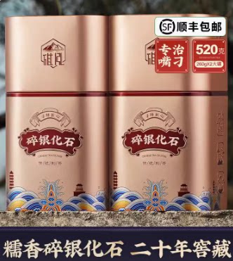 正宗碎银子糯米香茶化石 云南百年古树普洱熟茶 旗泓茶叶500g送礼