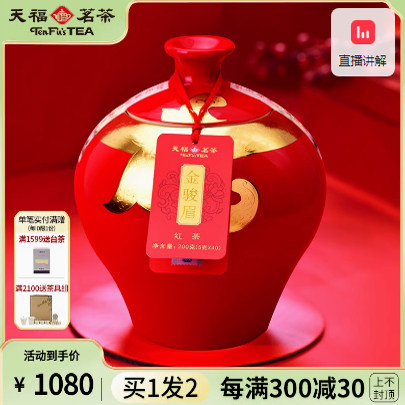 买1发2天福茗茶金纹金骏眉特级福建武夷红茶茶叶礼盒200g
