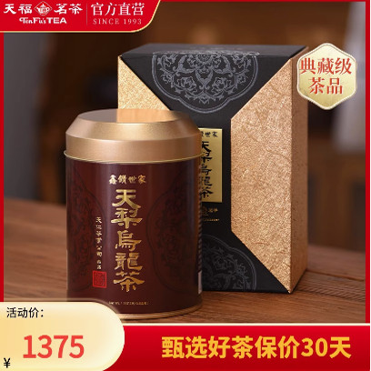 天福茗茶 天梨乌龙茶 台湾原装茶叶鑫钻世家系列茶