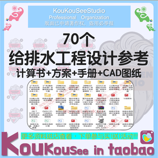 给排水工程设计计算书+设计方案+设计手册+CAD图纸