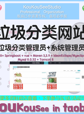 java springboot vue2 垃圾分类网站 信息管理系统在线平台网站