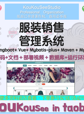 springboot vue服装销售管理系统java源码送部署视频万字文档