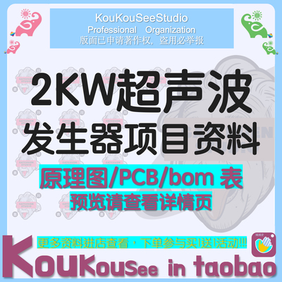 2KW超声波发生器主板电源驱动板电路protel格式原理图pcb bom表