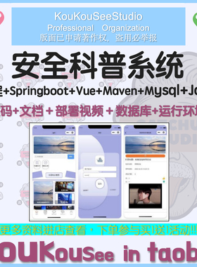 微信小程序 springboot vue安全科普系统java源码部署视频文档