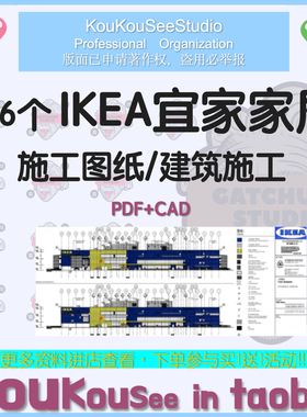 IKEA宜家家居商场设计平面图CAD施工图纸结构布置图配筋图外立面