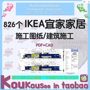 IKEA宜家家居商场设计平面图CAD施工图纸结构布置图配筋图外立面