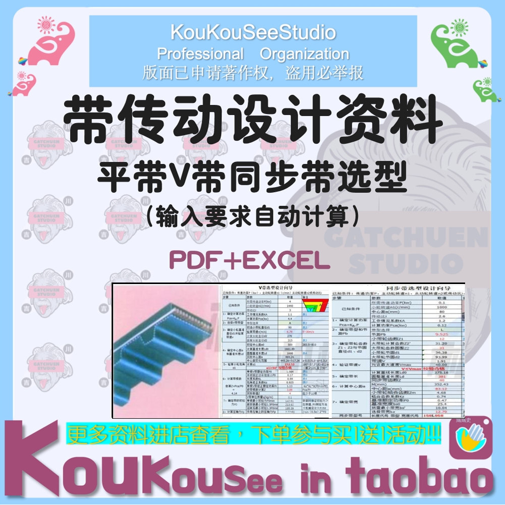 平V同步带传动设计选型计算输入要求自动得出结果学习方法资料