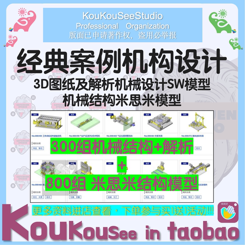 经典案例机构设计3D图纸及解析机械设计SW模型机械结构米思米模型