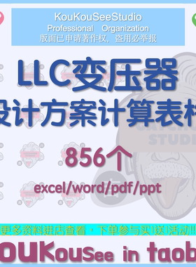 LLC变压器设计方案自动计算公式excel表格反激磁芯PFC磁性元件