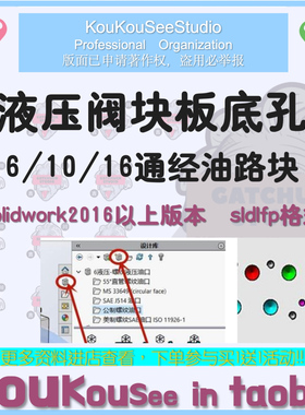 液压阀块板底孔solidworks设计库一键导入6/10/16通经油路块设计