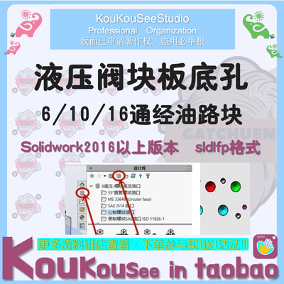 液压阀块板底孔solidworks设计库一键导入6/10/16通经油路块设计