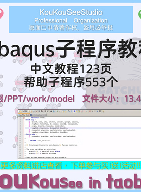 Abaqus子程序编程源码模型PPT源代码用户用法umat接口vumat弹性