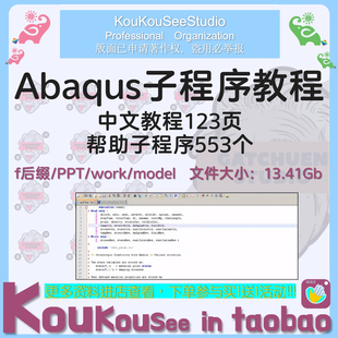 Abaqus子程序编程源码模型PPT源代码用户用法umat接口vumat弹性