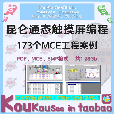 昆仑通态触摸屏案例编程资料案例位图培训工程样例资料MCGS组