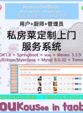 java springboot vue2 私房菜定制上门服务系统 管理系统平台网站