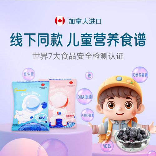 山姆热销，加拿大进口机能食品