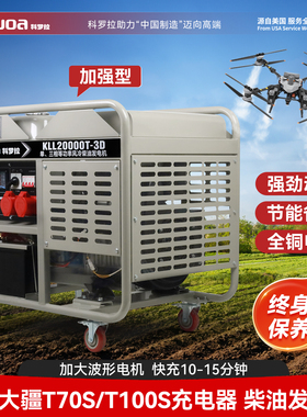 无人机专用柴油双缸发电机组大疆T100S极飞P150植保农业喷药充电