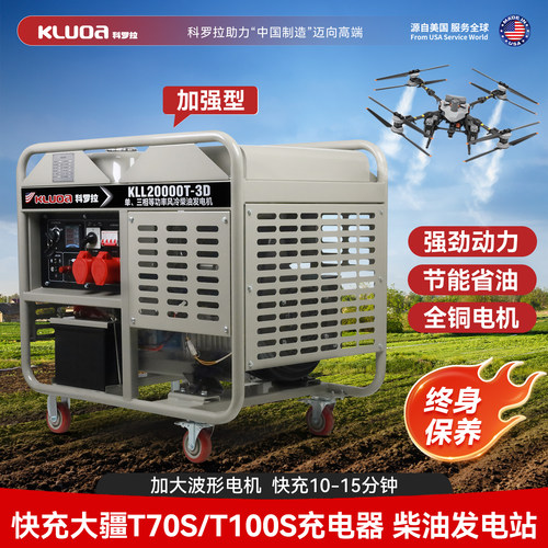 无人机专用柴油双缸发电机组植保