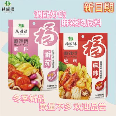 杨国福麻辣烫底料方便速食火锅调味料懒人宿舍方便食品整箱特惠价