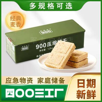 海洋900压缩饼干90干粮09口粮营养户外探险13食品饱腹耐储存代餐