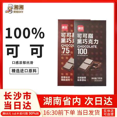 展艺纯可可脂黑白巧克力块排烘焙专用100g蛋糕淋面脆皮冰淇淋原料