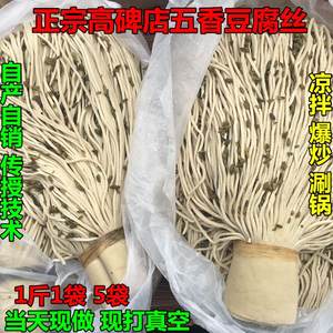 高碑店农家正宗五香豆腐丝纯手工豆制品5斤真空装当天做河北特产