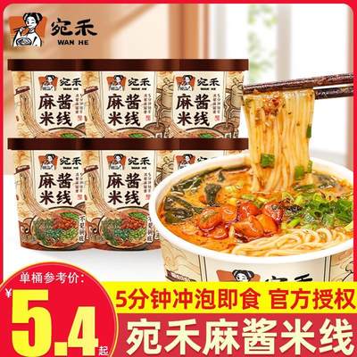 宛禾麻酱米线桶装冲泡即食南阳特产粉丝米线麻将宿舍食品懒人夜宵