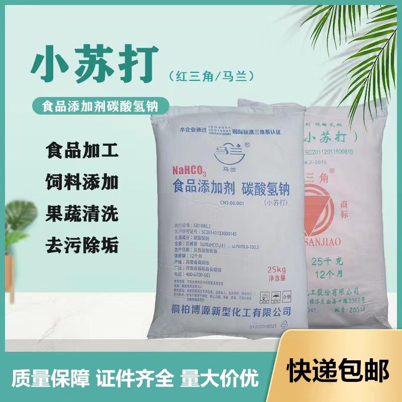 马兰小苏打食用小苏打粉家用发酵清洁去污食品级家畜养殖饲料25kg