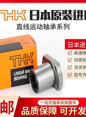 THK方法兰直线轴承LMEK8 12 16 20 25 30 40 50 60 UU