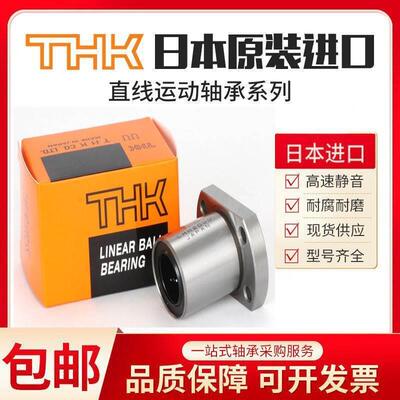 THK方法兰直线轴承LMEK8 12 16 20 25 30 40 50 60 UU