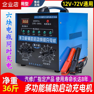 汽车电瓶充电器12v24v36v48v60v72v智能通用纯铜快速大功率充电机