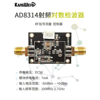 AD8314模块 45dB RF对数检波器/控制器 100MHz-2.7GHz 射频信号