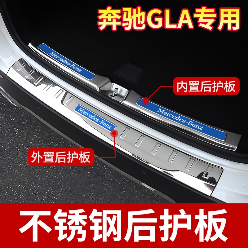 20-23款奔驰GLA200 GLA220 GLA180后护板后备箱尾箱门槛条改装饰