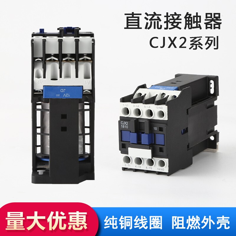 直流接触器CJX2-1210Z 1810 2510 3210 DC12V 24V48V 60V72V 220V