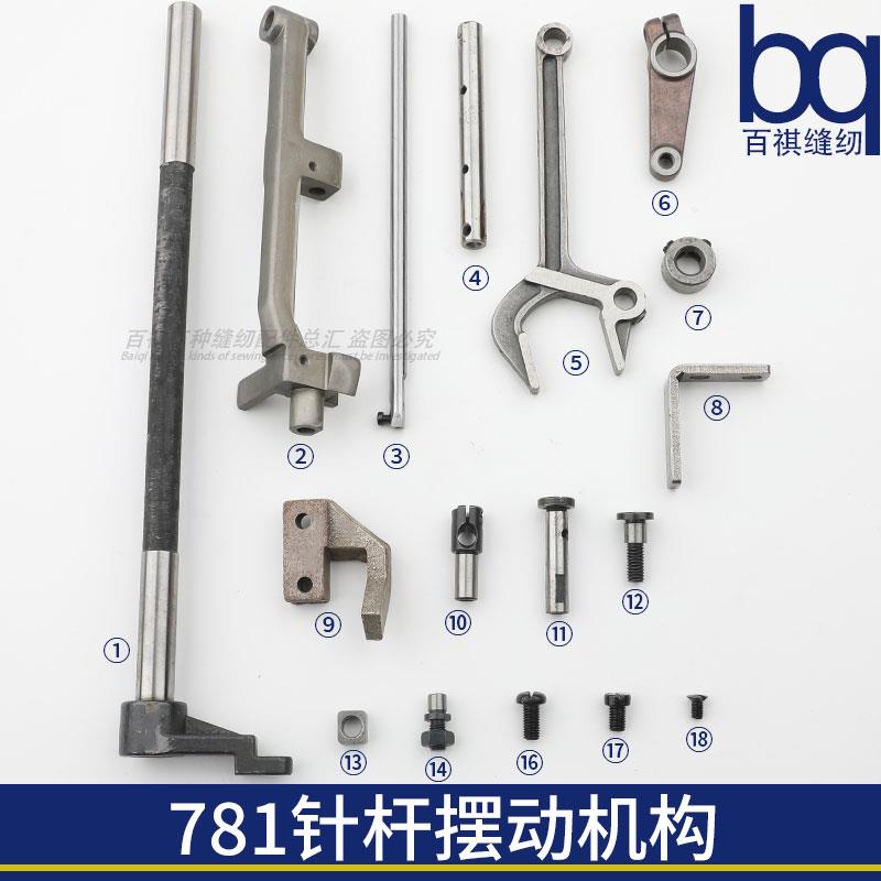 LBH781针杆与摆动部件扣眼长度调节螺丝滑块针杆摆动架组件滑块