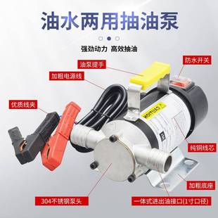 油水两用自吸泵12V24V220V伏柴油泵抽水泵抽油器家用电动加油机