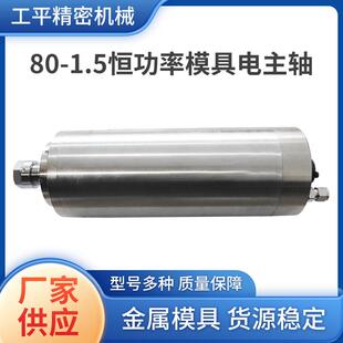 厂家供应恒功率电模具主轴电主轴