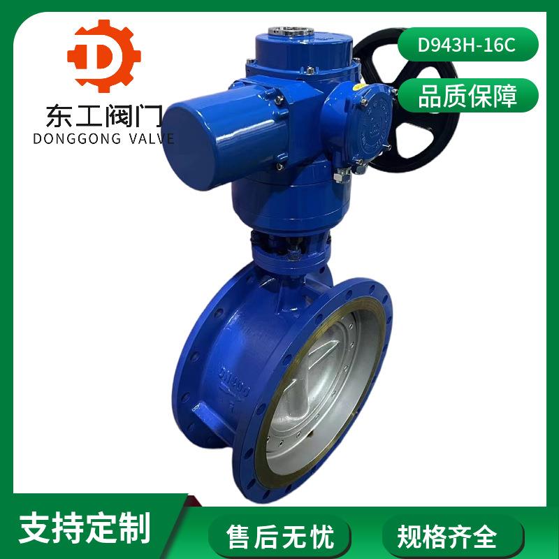 大口径法兰蝶阀 D943H-16C电动硬密封蝶阀 铸钢法兰电动调节阀门