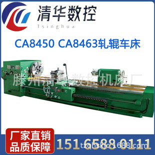 清华数控CA8450轧辊车床整体床身切削效率高CA8463重型轧辊车床