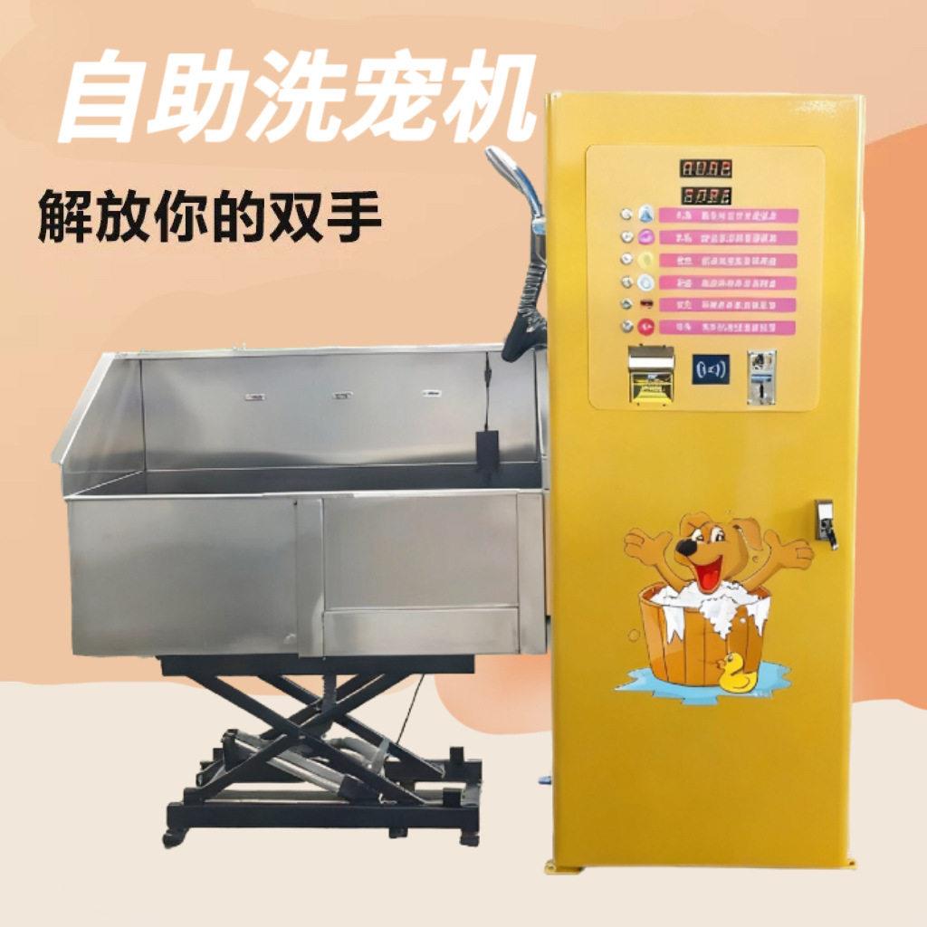 自助洗宠机商用宠物店洗猫洗狗支持各种语言货币自助洗宠机