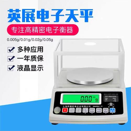 上海电子天平0.01g精密克重称0.005g毫克秤BH-300g600g3kg