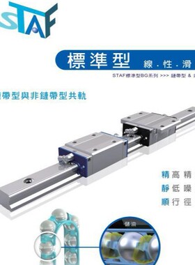 供应台湾STAF高精密线性导轨直线导轨滑块BGCH20BN BGXH25BN
