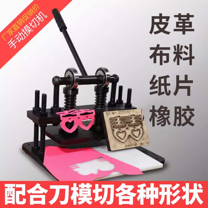 手动压力机小型模切机刀模冲压机布料裁切皮革下料压合压模机